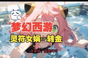 梦幻西游转场模板在哪