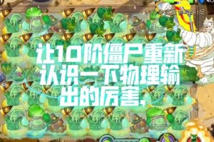 巨人战力挑战：10阶巨人与火鸡投手的较量如何取舍？