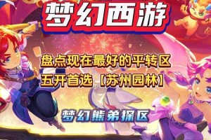 梦幻西游苏州一区苏州园林