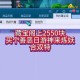 梦幻西游藏宝阁买号有点卡嘛