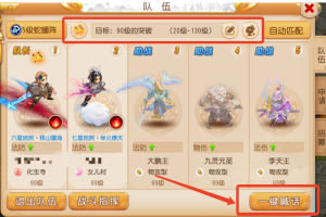 梦幻西游跨区怎么组队 活动，组队，跨区