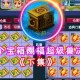 梦幻西游赐福高级兽决是随机的吗
