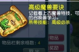 梦幻西游褪色兽决怎么获得，西游，高级 褪色