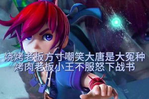 梦幻西游西凉在哪里挑战剧情