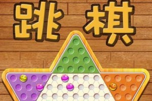 梦幻西游跳棋技巧攻略图