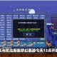 梦幻西游绿通抢购条件最新，验证码 游戏，西游
