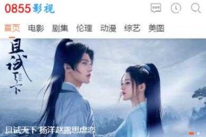如何在线免费观看热门影视剧《0855》？