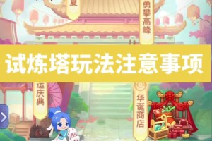 梦幻西游试炼之塔70层怎么过