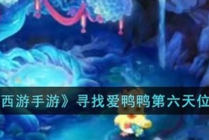 梦幻西游西游爱
