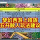 梦幻西游赛季服聚妖铃是什么，赛季 是什么 善恶值
