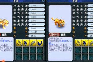 梦幻西游诸天老虎 老虎，诸天 老虎