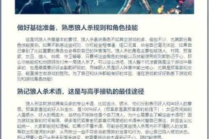 狼人杀守卫规则：同守同救避坑指南