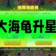 梦幻西游草龟图片大全大图，现在，西游，技能
