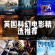 《全球使命静态电影：震撼视觉与深度叙事的完美结合》