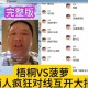 梦幻西游菠萝投名状