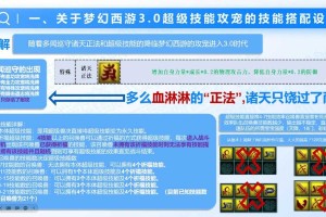 梦幻西游诸天合宠攻略