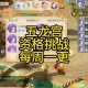梦幻西游血量储备怎么搞 怎么搞，储备 血量