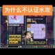 梦幻西游被找回提示怎么解除，验证 解除，账号