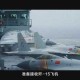 辽宁舰遭外军航母夹击 歼15挂弹起飞，现代海战全解析，辽宁舰应对双航母围堵，歼-15挂弹升空解析现代海战新形态