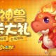 梦幻西游赤焰兽原型 赤焰 神兽 神兽