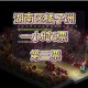 梦幻西游跑商300万要几票，刷新 每票，西游
