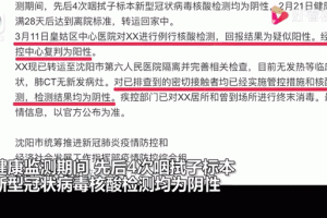 辽宁本土新增阳性感染者情况如何？日期聚焦在11月30日