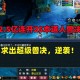 梦幻西游超级兽决直播视频 老板，技能 超级