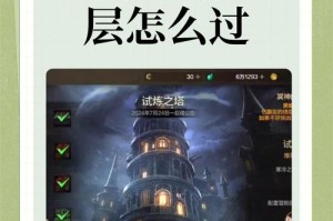 梦幻西游试炼之塔54层