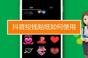 抖音任务贴纸使用操作手册指南