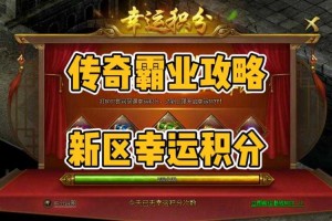2025《传奇霸业》贡献攻略：高效顶级奖励获取