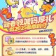 梦幻西游蛋仔派对联动怎么抽