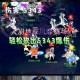 梦幻西游触发天崩地裂 事件 天崩地裂 触发