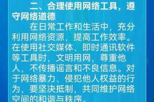 如何安全访问网络应用？避免不良内容并保护个人隐私