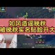 梦幻西游老账号不是自己实名