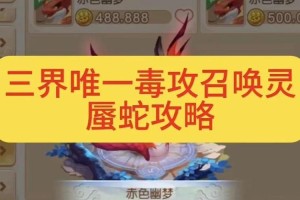 梦幻西游蜃蛇打法，阶段 西游 第二阶段
