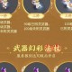 梦幻西游蛾子幻彩武器造型，幻彩 造型，武器