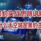 《七煌五狼黑之天机秘策：终极攻略与隐藏剧情全解析》