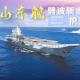 山东舰访港，从历史到未来的海权宣言，山东舰亮剑香江，海权新篇的历史性跨越