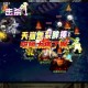 梦幻西游触发天崩地裂