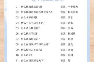 乐享脑力激荡来挑战脑筋急转弯，你准备好开怀大笑了吗？附答案解析