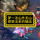 梦幻西游输出谁最强