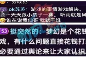 梦幻西游表弟直播骗局揭秘