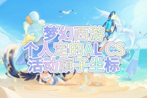 梦幻西游过图连点旗子