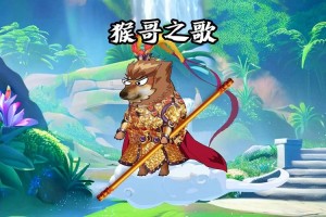 梦幻西游表弟猴哥是谁