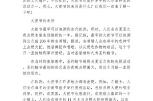 火把节的历史渊源与民族认同，火把节，历史渊源与民族认同的共生研究