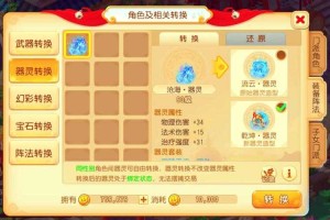 梦幻西游转区携带仙露丸子，丸子，转区，仓库