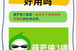 葫芦侠手机root工具介绍及使用教程