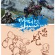 神乱入!变形金刚空降《师兄快跑》当BOSS