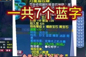 梦幻西游装备蓝字怎么算，蓝字，装备 西游