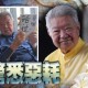 蔡澜离别信背后的时代印记，解码蔡澜晚年离别信，时代褶皱中的个体叙事